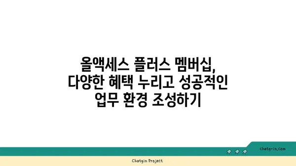 위워크 여의도역 올액세스 플러스 후기: 업계 선도적인 공유 오피스