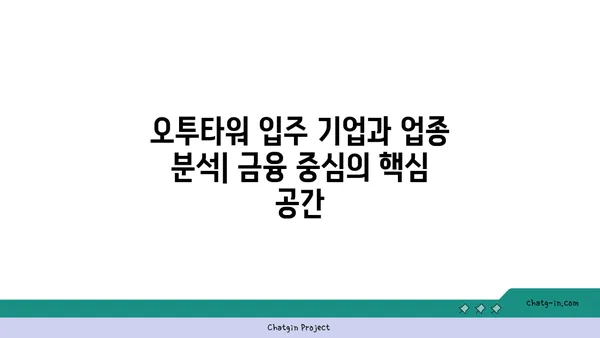 여의도역 오피스 특징, 오투타워를 중심으로