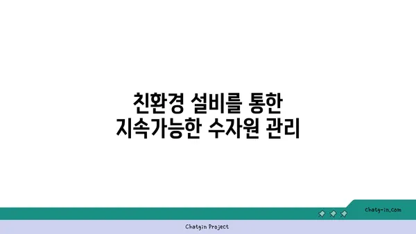 여의도 그린빌딩에서 수자원 관리
