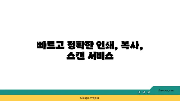 여의도 오피스 프린트 서비스, 편리한 문서 인쇄 및 복사
