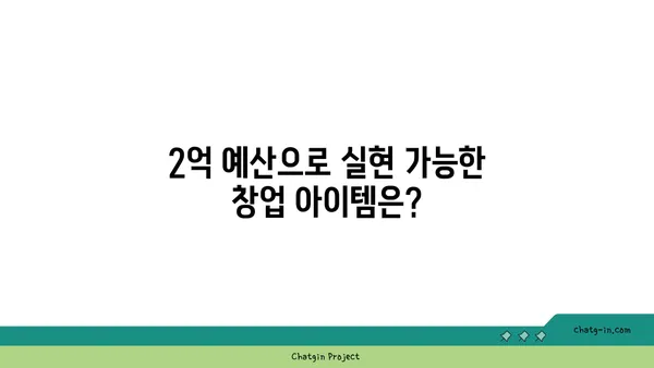 오투타워에서 2억으로 창업하기