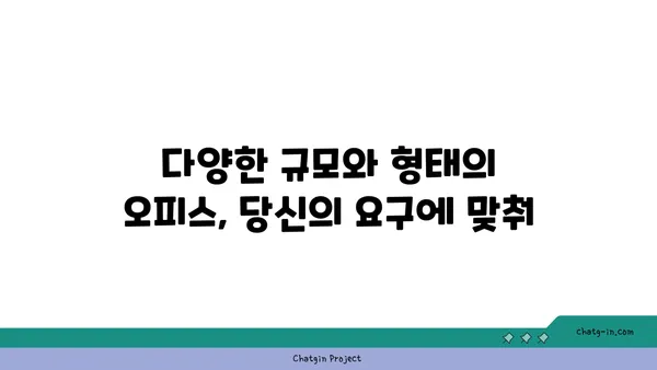 여의도 오피스 시설: 비즈니스 요구 사항 충족