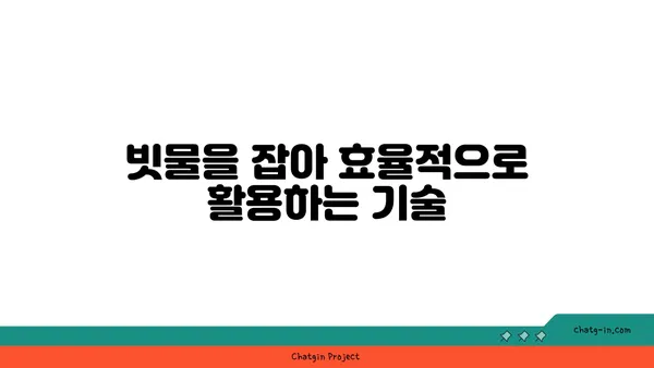 여의도 그린빌딩에서 수자원 관리
