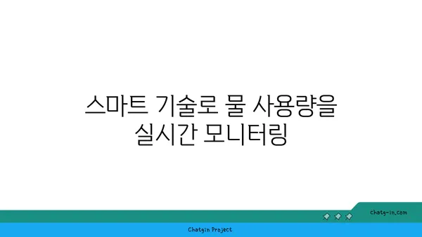 여의도 그린빌딩에서 수자원 관리