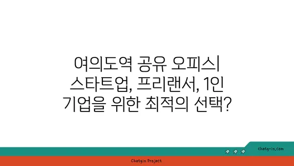 여의도역 공유 오피스, 다른 사무실과 비교 후기