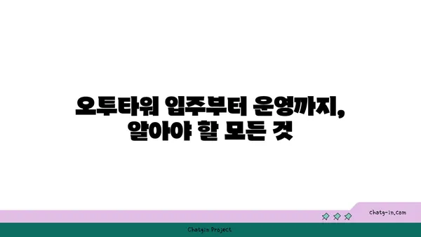 오투타워에서 2억으로 창업하기