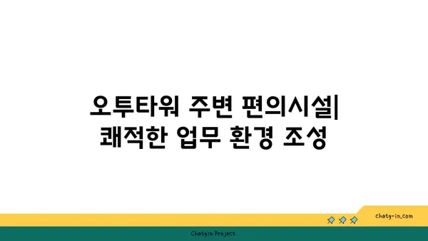 여의도역 오피스 특징, 오투타워를 중심으로