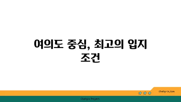 여의도 오피스 혁신: 200평 이상의 특대형 오피스텔