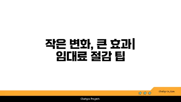 여의도 사무실 임대료 절감: 비용 관리를 위한 팁과 전략