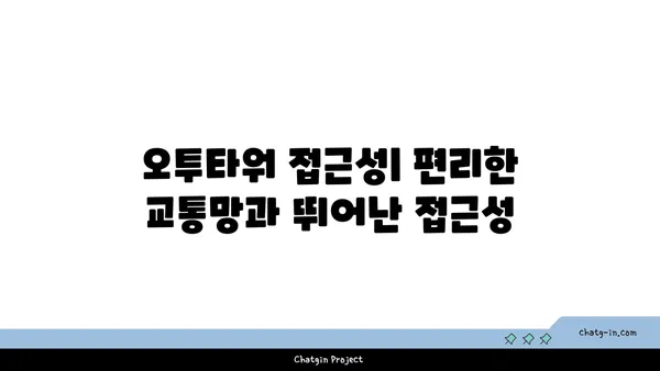 여의도역 오피스 특징, 오투타워를 중심으로