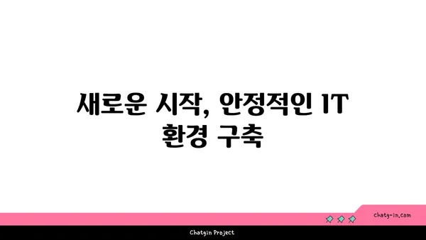 여의도 FCU 오피스 설치, 부드러운 운영을 위한 안정적인 기술 인프라 확보