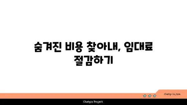 여의도 사무실 임대료 절감: 비용 관리를 위한 팁과 전략