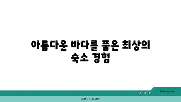 그랜드조선부산의 호화로운 해운대 호캉스를 수영장과 아리아 조식으로 마무리하세요