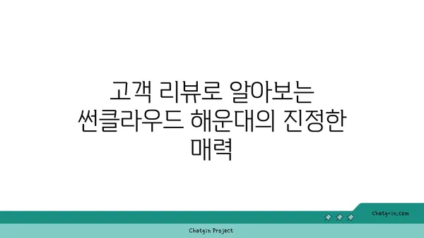 썬클라우드 해운대: 멋진 바다 전망을 제공하는 부산 호텔