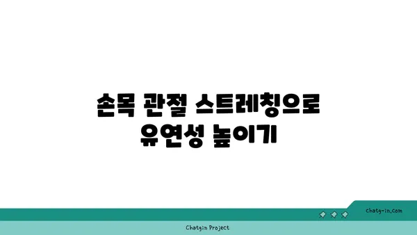 손목 관절 보호를 위한 요가 자세 가이드