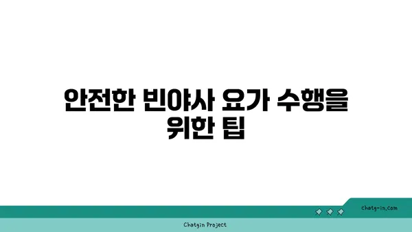 손목 부상을 방지하는 빈야사 요가 동작