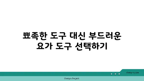 어깨 관절 보호를 위한 요가 도구 사용법