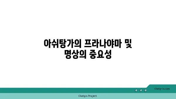 요가의 8단계 아쉬탕가 수련법 소개