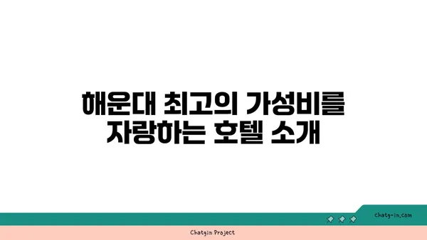 부산 해운대에서 가성비 호텔, 라마다앙코르 바이 윈덤 해운대