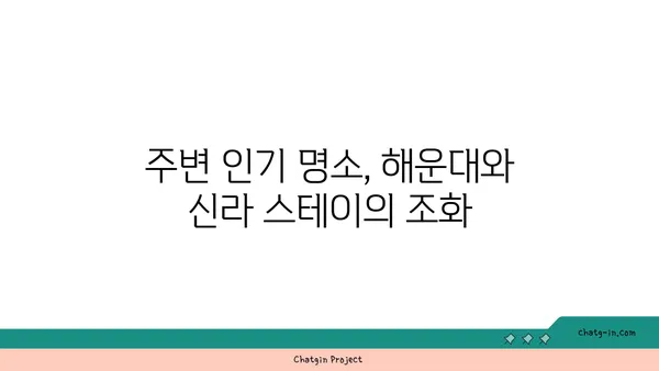 부산 해운대 숙소 호텔 신라 스테이(주차 조식)