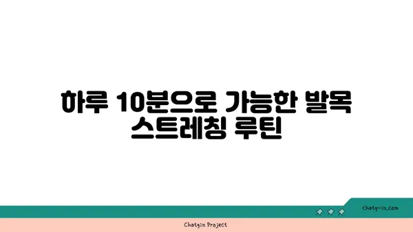 발목 통증 완화를 위한 요가 스트레칭법 추천