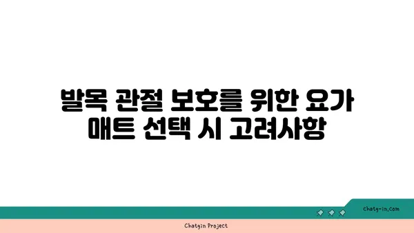 발목 관절을 보호하는 요가 도구 선택법