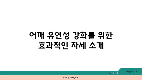 어깨 유연성 강화를 위한 빈야사 요가 루틴
