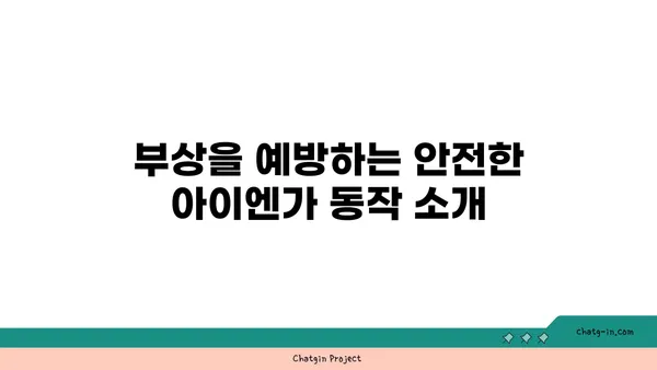 어깨 근육 강화를 위한 아이엔가 요가 동작