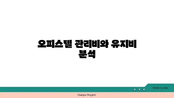 여의도 60평 오피스텔을 구매하기 전에 고려해야 할 요소