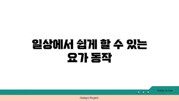 무릎 보호를 위한 요가 자세 추천