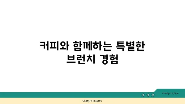 여의도맛집 오르조 르브텀의 브런치 카페 탐험