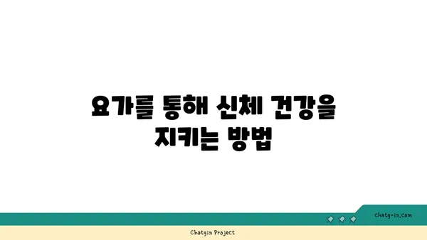 어린이의 운동 부족을 해소하는 요가