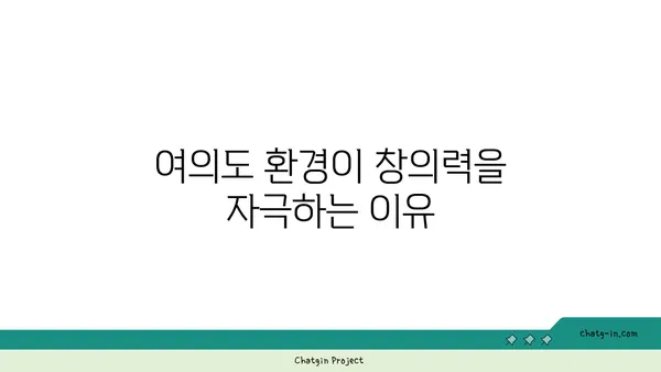 여의도 뷰 오피스: 영감과 생산성을 고취시키기