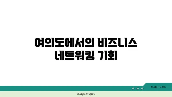 여의도 SK증권빌딩에서 쾌적한 사무실 확보하기