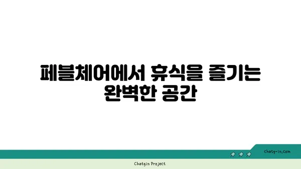 L7 해운대 호텔추천: 안마의자와 페블체어를 갖춘 숙소