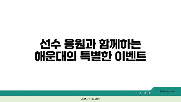 해운대에서 월드컵 응원 열기 뜨거운 호텔