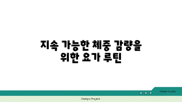 요가와 체중 감량: 효과적인 방법