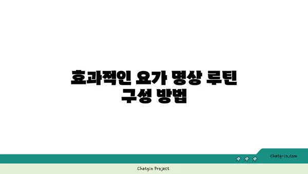 발목 관절 보호를 위한 요가 명상법 가이드