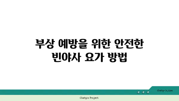 어깨 관절 보호를 위한 빈야사 요가 자세