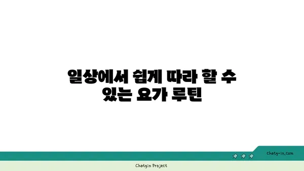무릎 관절 보호를 위한 요가 스트레칭 루틴