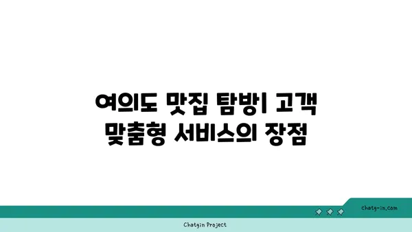 여의도 맛집: 콜키지프리 룸식당에서 고품질 오마카세 경험
