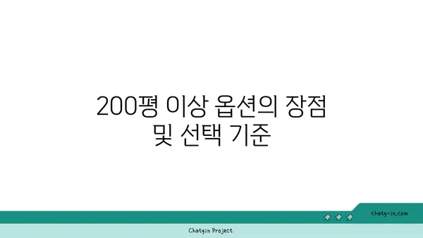 여의도 오피스 확장을 위한 200평 이상의 옵션
