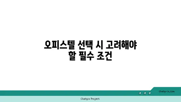 여의도 오피스 60평 오피스텔 찾기: 완벽한 가이드