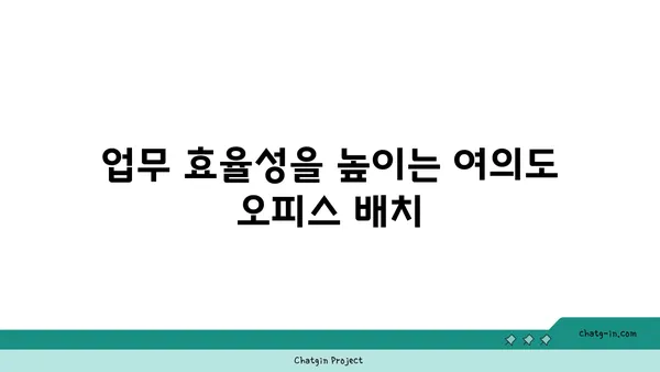 여의도 오피스는 전망만큼 중요, 최신 추세 업데이트