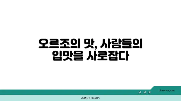여의도의 숨겨진 보석: 맛있는 오르조 카페에서 오피스 브런치를 즐기세요