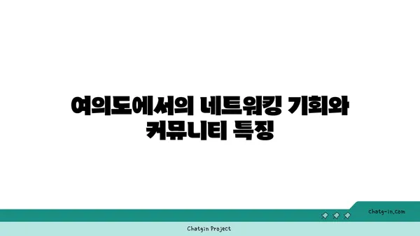 여의도 공유 오피스 리뷰, 다양한 공간과 서비스 체험