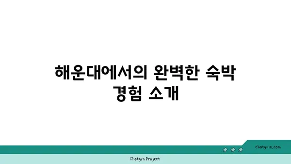 2024 숙박 세일 페스타 부산 해운대 센텀 프리미어 호텔