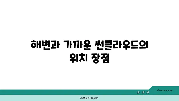 썬클라우드: 가족 친화적인 해운대 호텔
