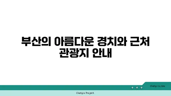 파라다이스호텔부산, 호캉스와 가족 여행에 최적의 숙소