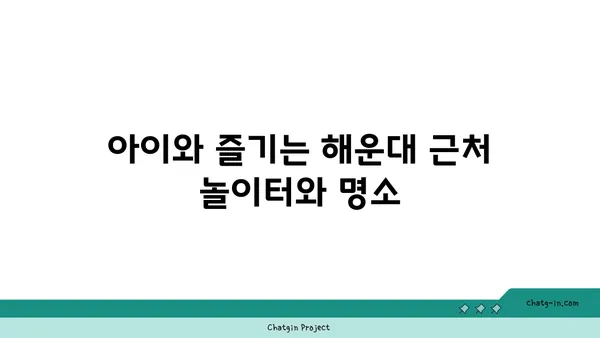 라마다앙코르 바이 윈덤 부산 해운대 호텔숙소 아이랑